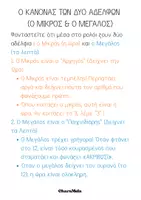 Προεπισκόπηση - Φύλλα εργασίας - Τικ-Τακ Περιπέτειες : Ο Μαγικός Κόσμος της ώρας - Σελίδα 1