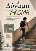 Προεπισκόπηση - Φύλλα εργασίας - Πρόγραμμα Αυτοπεποίθησης & Διαχείρισης Άγχους - Εξώφυλλο