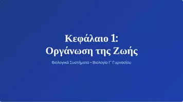 Προεπισκόπηση - Διδακτικά / Σχολικά βιβλία - Αναλυτική Επανάληψη Βιολογίας Γ' Γυμνασίου - Σελίδα 2