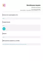 Προεπισκόπηση - Φύλλα εργασίας - Το δέντρο του εαυτού - Σελίδα 2