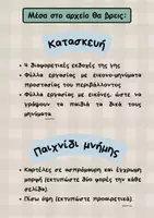 Προεπισκόπηση - Αφίσες - Ημέρα της Γης - Περιβάλλον (κατασκευή+κολάζ) - Σελίδα 1