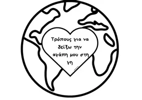 Προεπισκόπηση - Αφίσες - Ημέρα της Γης - Περιβάλλον (κατασκευή+κολάζ) - Σελίδα 2