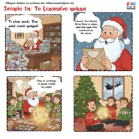 Προεπισκόπηση - Flashcards - Σειροθέτηση και Αφήγηση - Σελίδα 1