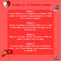 Προεπισκόπηση - Flashcards - Σειροθέτηση και Αφήγηση - Σελίδα 2