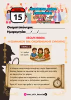 Προεπισκόπηση - Φύλλα εργασίας - ΠΑΚΕΤΟ ΥΛΙΚΟΥ ΓΙΑ ΠΑΓΚΟΣΜΙΑ ΗΜΕΡΑ ΟΙΚΟΓΕΝΕΙΑΣ-ΔΗΜΟΤΙΚΟ - Σελίδα 2