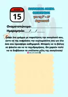 Προεπισκόπηση - Φύλλα εργασίας - ΥΛΙΚΟ ΓΙΑ ΠΑΓΚΟΣΜΙΑ ΗΜΕΡΑ ΟΙΚΟΓΕΝΕΙΑΣ Γ-Δ ΔΗΜΟΤΙΚΟΥ - Σελίδα 2
