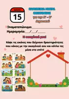 Προεπισκόπηση - Φύλλα εργασίας - ΥΛΙΚΟ ΓΙΑ ΠΑΓΚΟΣΜΙΑ ΗΜΕΡΑ ΟΙΚΟΓΕΝΕΙΑΣ Α-Β ΔΗΜΟΤΙΚΟΥ - Σελίδα 2