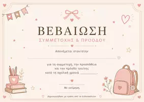 Προεπισκόπηση - Αφίσες - Βεβαιώσεις σχολικής προόδου! - Σελίδα 1