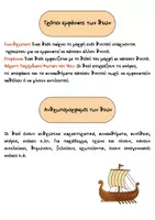 Προεπισκόπηση - Υποστηρικτικό υλικό / Ειδική αγωγή - Οδύσσεια Α' Γυμνασίου-Στοιχεία Θεωρίας - Σελίδα 1