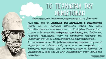 Προεπισκόπηση - Παρουσιάσεις - Παρουσιάσεις μεταφράσεων ΑΡΧΑΙΑ Β' ΓΥΜΝΑΣΙΟΥ - Σελίδα 1