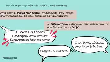 Προεπισκόπηση - Παρουσιάσεις - Παρουσιάσεις μεταφράσεων ΑΡΧΑΙΑ Β' ΓΥΜΝΑΣΙΟΥ - Σελίδα 2