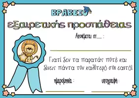 Προεπισκόπηση - Άλλος τύπος υλικού - Βραβεία για το τέλος της σχολικής χρονιάς! - Σελίδα 3