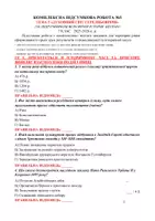 Попередній перегляд - 7 КЛАС. ПІДСУМКОВА РОБОТА №5 ТЕМА 5 «ДУХОВНИЙ СВІТ СЕРЕДНЬОВІЧЧЯ» (ЗА ПІДРУЧНИКОМ ВСЕСВІТНЯ ІСТОРІЯ. ЩУПАК. 7 КЛАС) + ВІДПОВІДІ - Сторінка 1