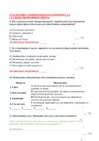 Попередній перегляд - 7 КЛАС. ПІДСУМКОВА РОБОТА №5 ТЕМА 5 «ДУХОВНИЙ СВІТ СЕРЕДНЬОВІЧЧЯ» (ЗА ПІДРУЧНИКОМ ВСЕСВІТНЯ ІСТОРІЯ. ЩУПАК. 7 КЛАС) + ВІДПОВІДІ - Сторінка 3