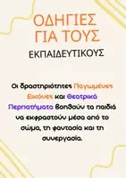 Προεπισκόπηση - Πλάνο μαθήματος / Υλικό για τον εκπαιδευτικό - ΘΕΑΤΡΙΚΕΣ ΔΡΑΣΤΗΡΙΟΤΗΤΕΣ - ΤΕΛΕΥΤΑΙΕΣ ΜΕΡΕΣ ΣΧΟΛΕΙΟΥ - ΔΗΜΟΤΙΚΟ - Σελίδα 1