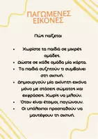 Προεπισκόπηση - Πλάνο μαθήματος / Υλικό για τον εκπαιδευτικό - ΘΕΑΤΡΙΚΕΣ ΔΡΑΣΤΗΡΙΟΤΗΤΕΣ - ΤΕΛΕΥΤΑΙΕΣ ΜΕΡΕΣ ΣΧΟΛΕΙΟΥ - ΔΗΜΟΤΙΚΟ - Σελίδα 2