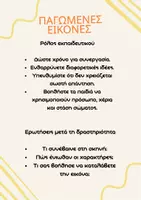 Προεπισκόπηση - Πλάνο μαθήματος / Υλικό για τον εκπαιδευτικό - ΘΕΑΤΡΙΚΕΣ ΔΡΑΣΤΗΡΙΟΤΗΤΕΣ - ΤΕΛΕΥΤΑΙΕΣ ΜΕΡΕΣ ΣΧΟΛΕΙΟΥ - ΔΗΜΟΤΙΚΟ - Σελίδα 3