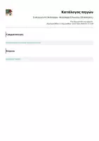 Προεπισκόπηση - Φύλλα εργασίας - Εισαγωγή στη Φιλοσοφία - Φιλοσοφία Β Λυκείου (20 ασκήσεις) - Σελίδα 1