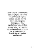 Προεπισκόπηση - Πλάνο μαθήματος / Υλικό για τον εκπαιδευτικό - Ελληνικά Νησιά - Υλικό για την τάξη - Σελίδα 2