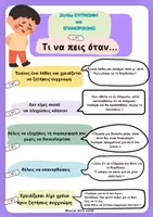 Προεπισκόπηση - Φύλλα εργασίας - O σωστός τρόπος να ζητάς συγγνώμη - Σελίδα 3