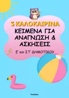 Προεπισκόπηση - Φύλλα εργασίας - 3 Κείμενα ανάγνωσης & ασκήσεις (καλοκαιρινό)- ThinkClass - Εξώφυλλο