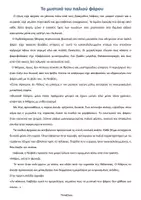 Προεπισκόπηση - Φύλλα εργασίας - 3 Κείμενα ανάγνωσης & ασκήσεις (καλοκαιρινό)- ThinkClass - Σελίδα 1
