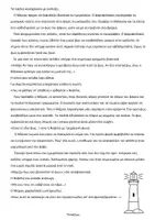 Προεπισκόπηση - Φύλλα εργασίας - 3 Κείμενα ανάγνωσης & ασκήσεις (καλοκαιρινό)- ThinkClass - Σελίδα 2