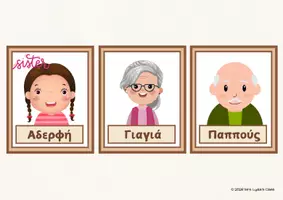 Προεπισκόπηση - Flashcards - Η οικογένεια - flashcards - Σελίδα 3