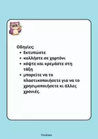 Προεπισκόπηση - Πλάνο μαθήματος / Υλικό για τον εκπαιδευτικό - _Σημαιάκια Καλό Καλοκαίρι- ThinkClass - Σελίδα 1