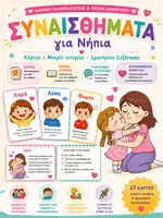 Προεπισκόπηση - Υποστηρικτικό υλικό / Ειδική αγωγή - Συναισθήματα για Νήπια | Κάρτες, Ιστορίες & Ερωτήσεις Συζήτησης - Εξώφυλλο