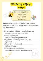 Προεπισκόπηση - Φύλλα εργασίας - Ebook Γ & Δ Δημοτικού Γλώσσα - Σελίδα 3