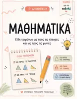 Προεπισκόπηση - Flashcards - ΤΡΙΓΩΝΑ - ΕΙΔΗ ΤΡΙΓΩΝΩΝ - Εξώφυλλο