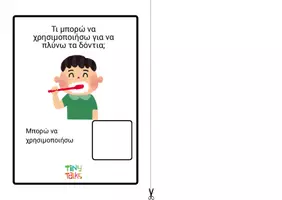 Προεπισκόπηση - Φύλλα εργασίας - Τι χρησιμοποιώ στην τουαλέτα; διαδραστικό υλικό-velcro - Σελίδα 1