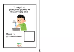 Προεπισκόπηση - Φύλλα εργασίας - Τι χρησιμοποιώ στην τουαλέτα; διαδραστικό υλικό-velcro - Σελίδα 2