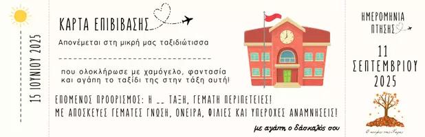 Προεπισκόπηση - Άλλος τύπος υλικού - Αναμνηστικό - Κάρτα επιβίβασης 2026 - Σελίδα 2