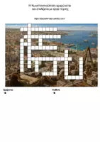 Προεπισκόπηση - Φύλλα εργασίας - Η Κωνσταντινούπολη οχυρώνεται και στολίζεται με έργα τέχνης - Σελίδα 3