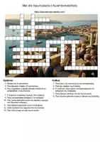 Προεπισκόπηση - Φύλλα εργασίας - Μια νέα πρωτεύουσα, η Κωνσταντινούπολη - Σελίδα 1