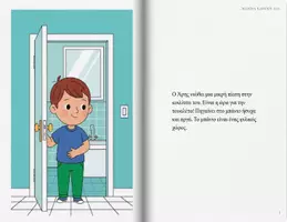 Προεπισκόπηση - Υποστηρικτικό υλικό / Ειδική αγωγή - Ο Άρης και η Περιπέτεια της Τουαλέτας - Σελίδα 2
