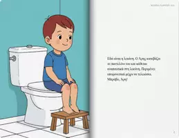Προεπισκόπηση - Υποστηρικτικό υλικό / Ειδική αγωγή - Ο Άρης και η Περιπέτεια της Τουαλέτας - Σελίδα 3