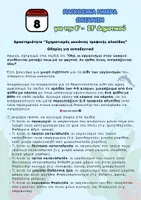 Προεπισκόπηση - Φύλλα εργασίας - ΥΛΙΚΟ ΓΙΑ ΠΑΓΚΟΣΜΙΑ ΗΜΕΡΑ ΩΚΕΑΝΩΝ Ε-ΣΤ ΔΗΜΟΤΙΚΟΥ - Σελίδα 2