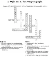 Προεπισκόπηση - Φύλλα εργασίας - Η Θήβα και η βοιωτική συμμαχία - Σελίδα 3