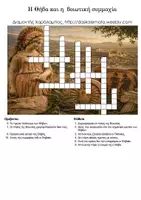 Προεπισκόπηση - Φύλλα εργασίας - Η Θήβα και η βοιωτική συμμαχία - Σελίδα 1