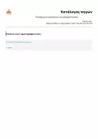 Προεπισκόπηση - Διαδραστικό υλικό - Τηλεφωνικοί κατάλογοι για εκπαιδευτικούς! 🌈 - Σελίδα 2