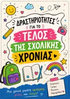 Προεπισκόπηση - Διαδραστικό υλικό - Δραστηριότητες τέλους σχολικής χρονιάς Α - Γ Δημοτικού - Εξώφυλλο