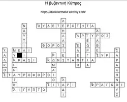 Προεπισκόπηση - Φύλλα εργασίας - Η βυζαντινή Κύπρος - Σελίδα 3