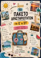 Προεπισκόπηση - Διαδραστικό υλικό - Δραστηριότητες λήξης σχολικής χρονιάς Ε- Στ Δημοτικου - Εξώφυλλο