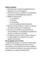 Προεπισκόπηση - Υποστηρικτικό υλικό / Ειδική αγωγή - Μαθαίνω διαίρεση - Παίζω, μοιράζω, κατανοώ - Σελίδα 3