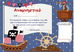 Προεπισκόπηση - Άλλος τύπος υλικού - ΑΝΑΜΝΗΣΤΙΚΑ ΓΙΑ ΤΟ ΤΕΛΟΣ ΤΗΣ ΣΧΟΛΙΚΗΣ ΧΡΟΝΙΑΣ (ΣΕΤ 2) - Σελίδα 3