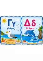 Προεπισκόπηση - Flashcards - Καλοκαιρινό πακέτο (Αλφαβήτα και photo booth) - Σελίδα 2