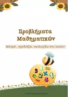 Προεπισκόπηση - Φύλλα εργασίας - 100 Προβλήματα Μαθηματικών "Μετρώ , σχεδιάζω , υπολογίζω στο λεπτό'' Β' - Γ 'τάξη - Εξώφυλλο